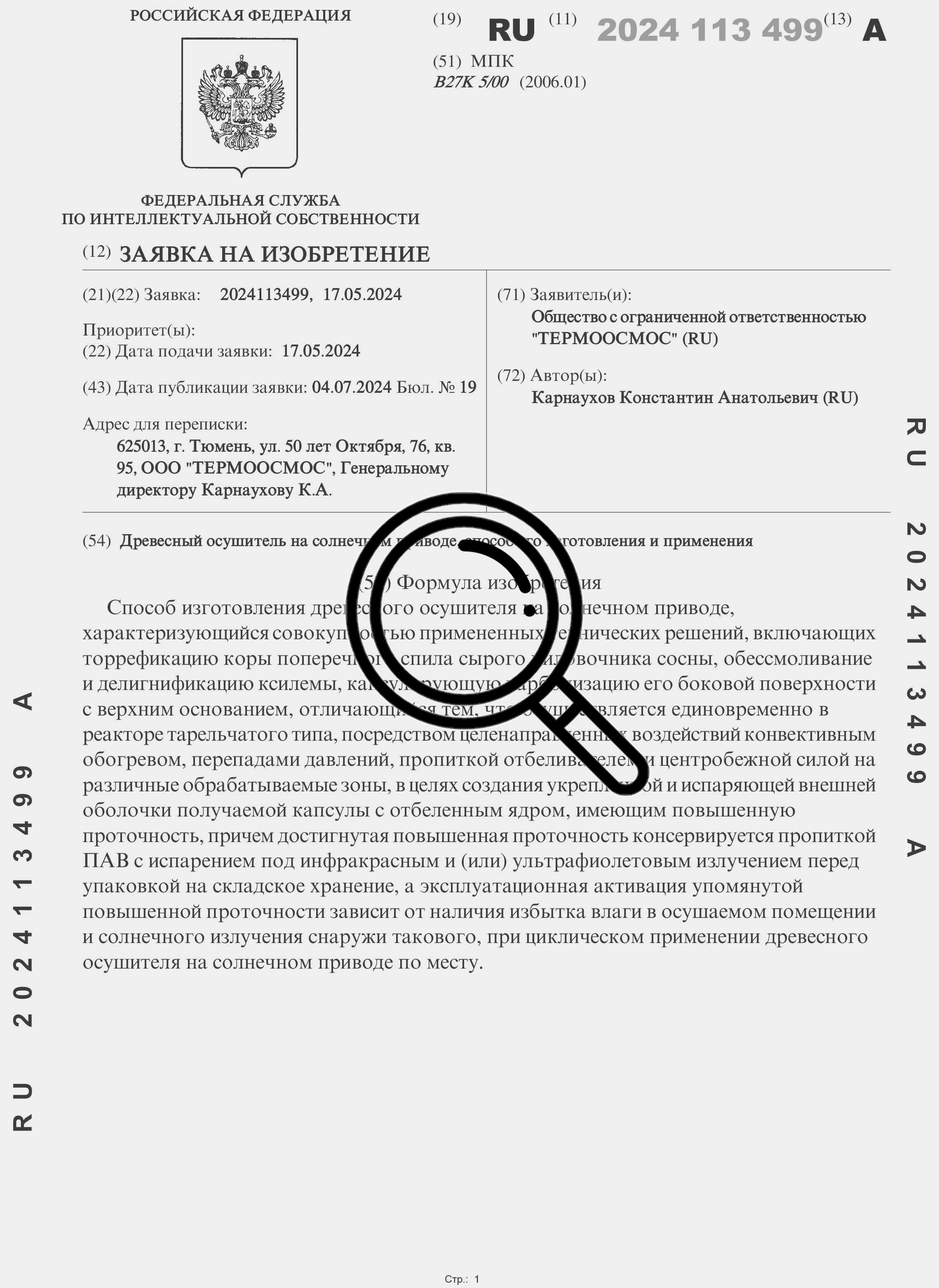 Логотип Платформа университетского технологического предпринимательства